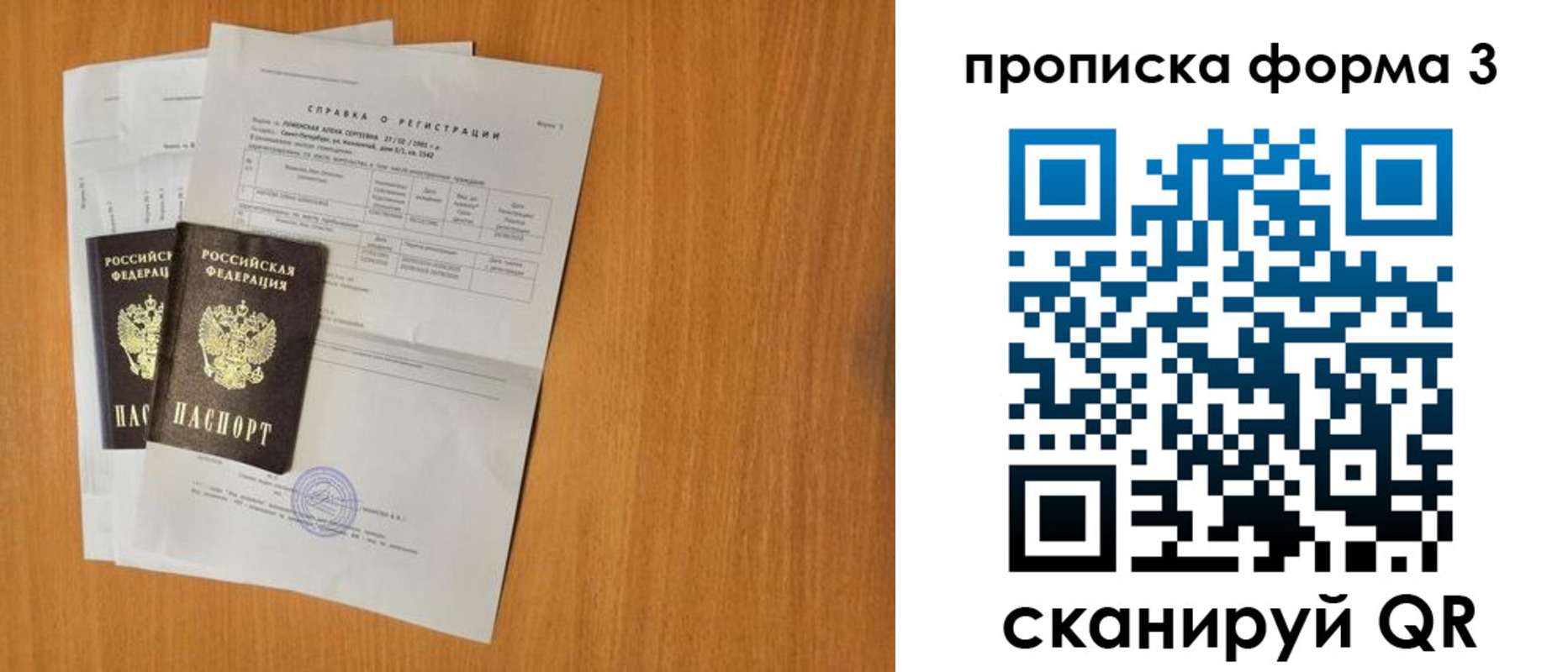 прописка от собственника в Свободном