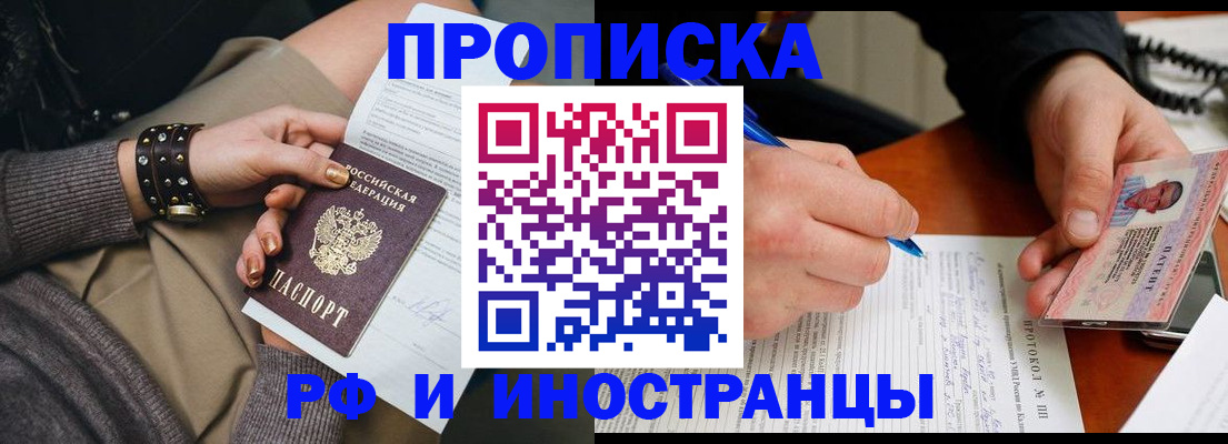 прописка гарантия в Свободном