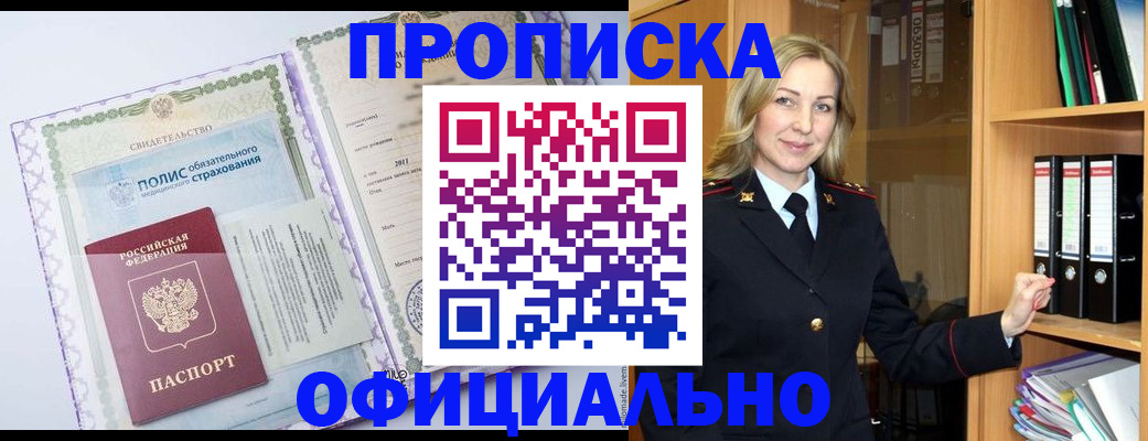 временная регистрация в Свободном