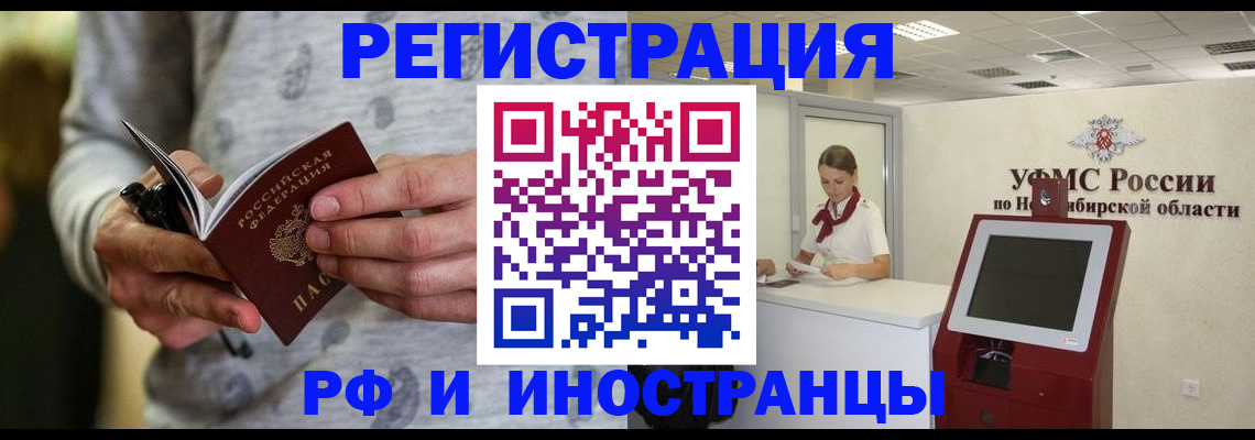 прописка регистрация в Свободном