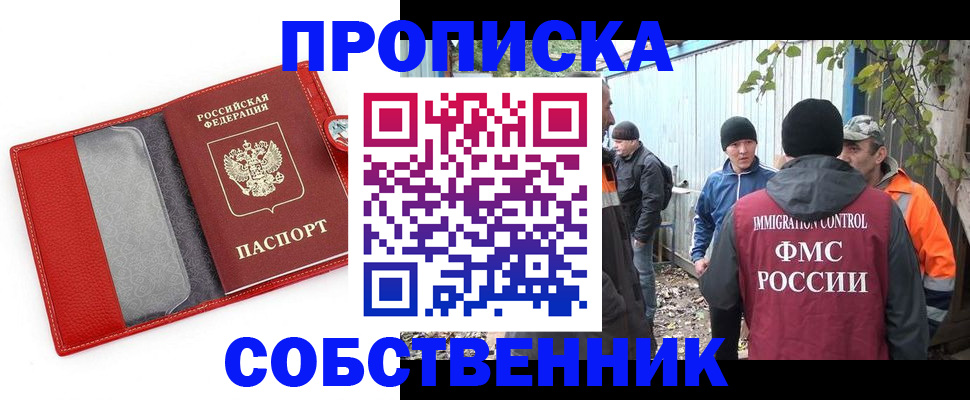прописка паспорт в Свободном