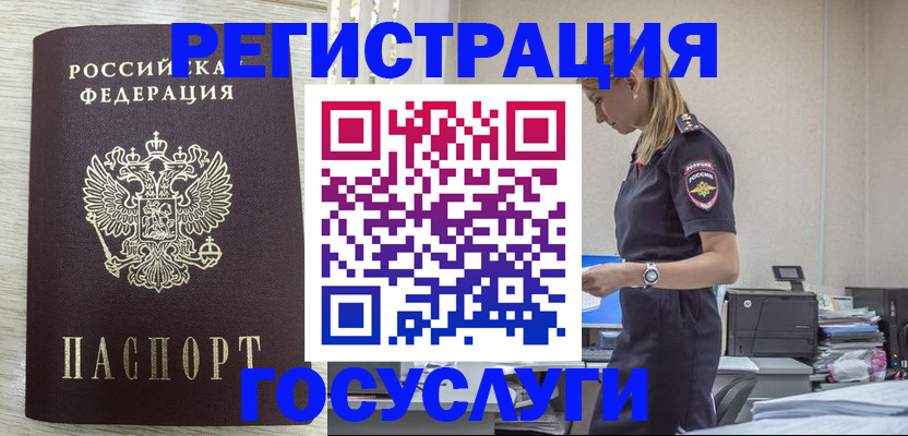 временная регистрация купить в Свободном
