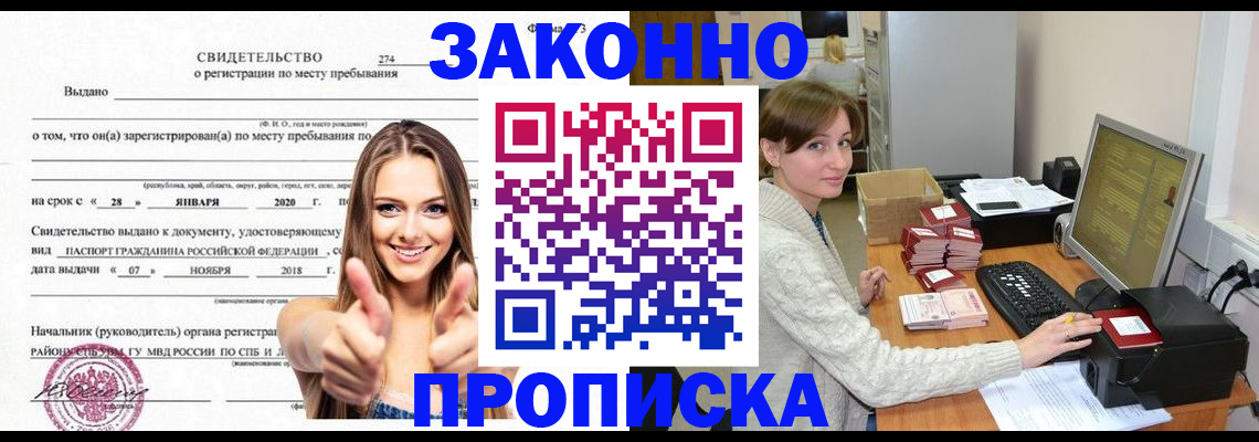 временная регистрация для школы в Свободном